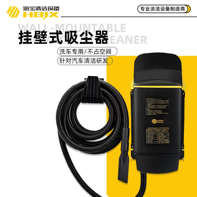 海宝壁挂式吸尘器洗车店大吸力吸尘器商务专用手持挂壁