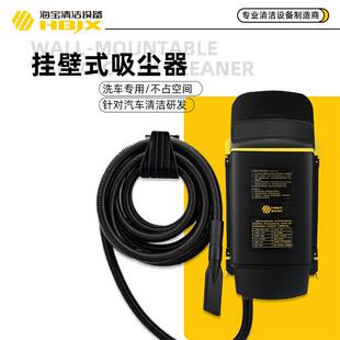 海宝壁挂式吸尘器洗车店大吸力吸尘器商务专用手持挂壁