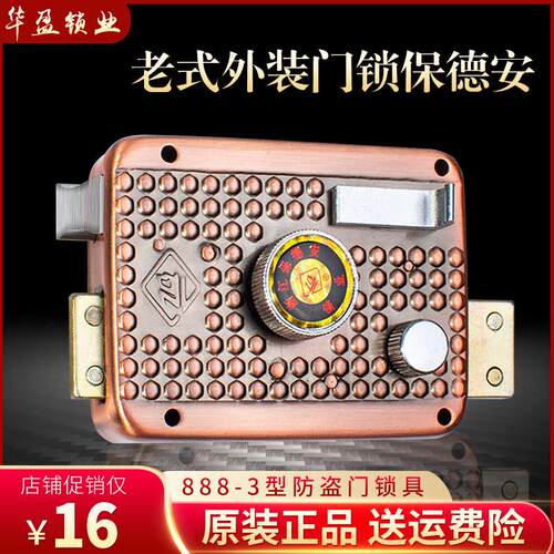 保德安888A-3型888A-1型老式铸诚云飞防盗门外装十字钥匙旋钮门锁