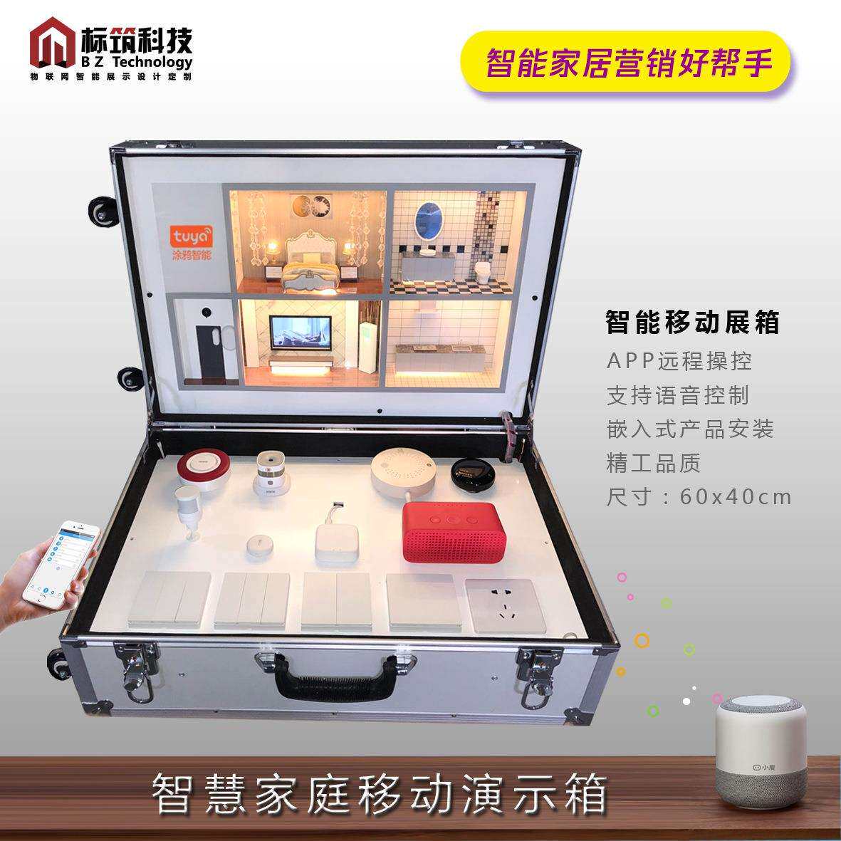 智能家居移动展示箱演示模型沙盘展物联拉杆箱智能家居演示模型