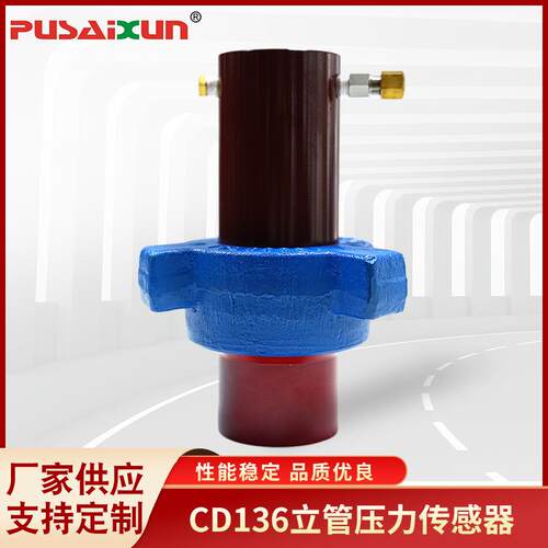 泥浆泵活塞式传感器立管压力值测量CD136立管压力传感器