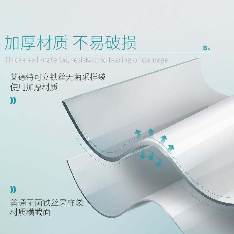 艾德特无菌铁丝采样袋水样采集袋均质袋铁丝拉耳实验室土壤采样袋