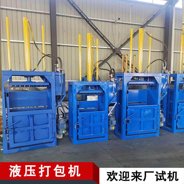 环保节能废品打包机塑料瓶废纸箱压包机立式液压打包机