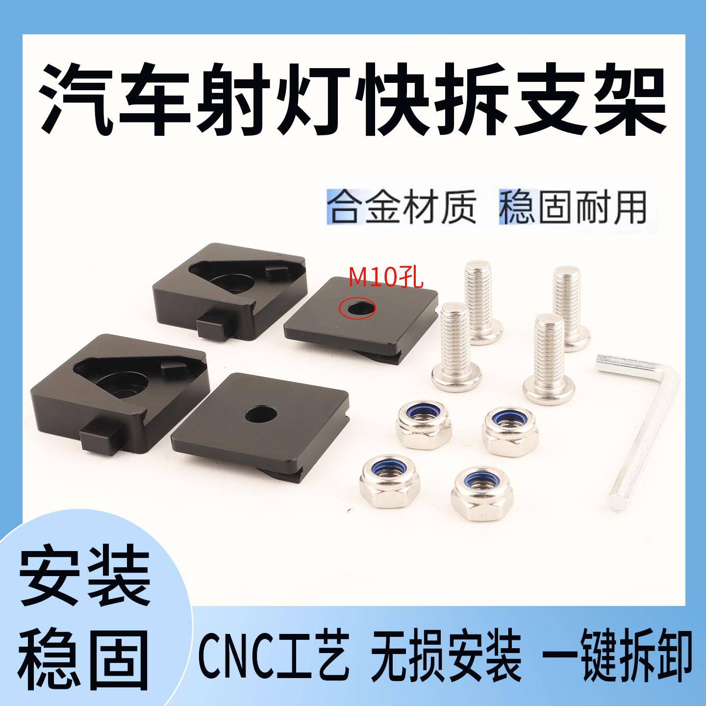 机车汽车车灯防盗快拆支架改装快拆底座射灯卡边支架固定灯座