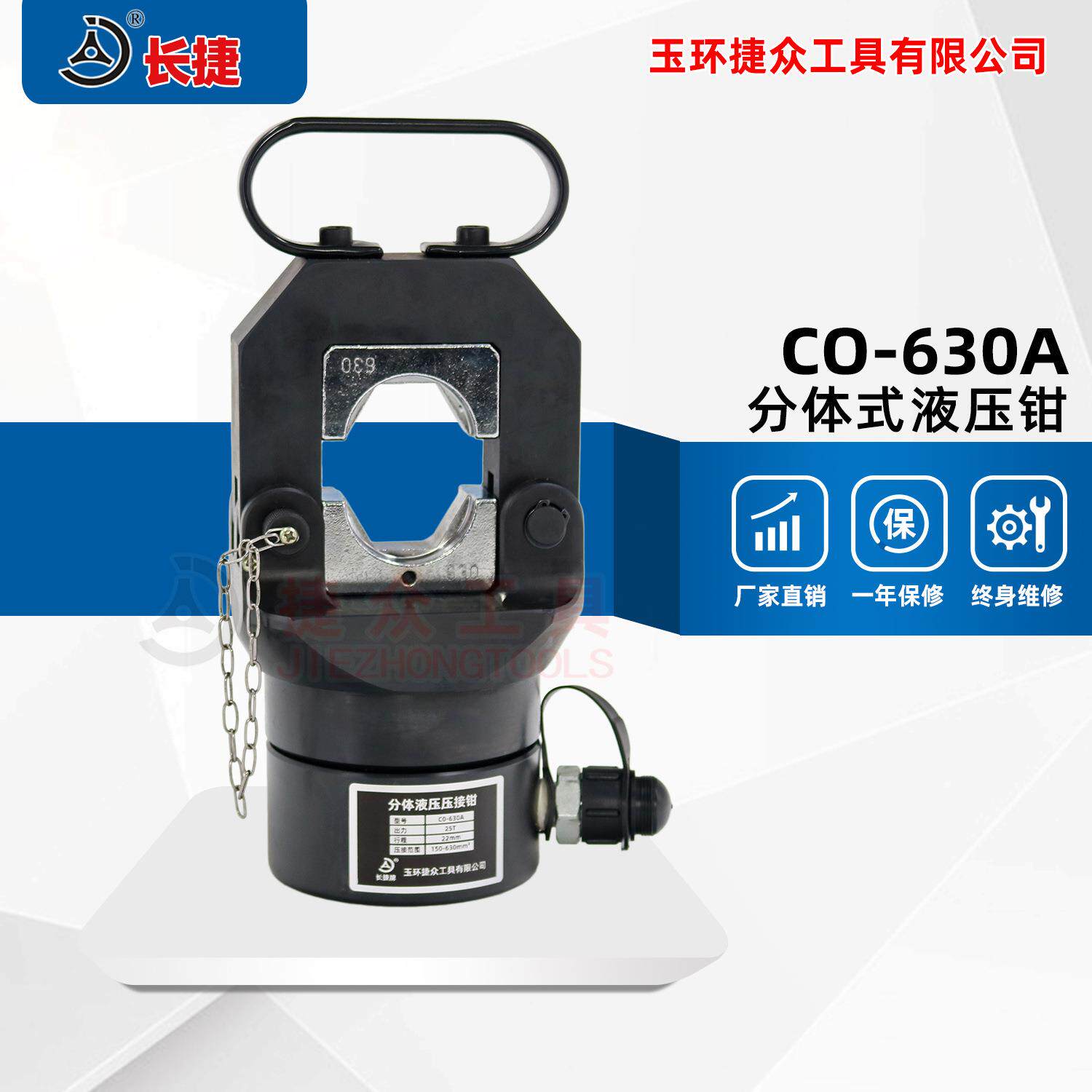 长捷大吨位压接钳CO-60A分体式液压钳头电缆压接工具
