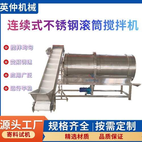 连续式不锈钢滚筒搅拌机五谷杂粮混合搅拌机食品化工原料混料机