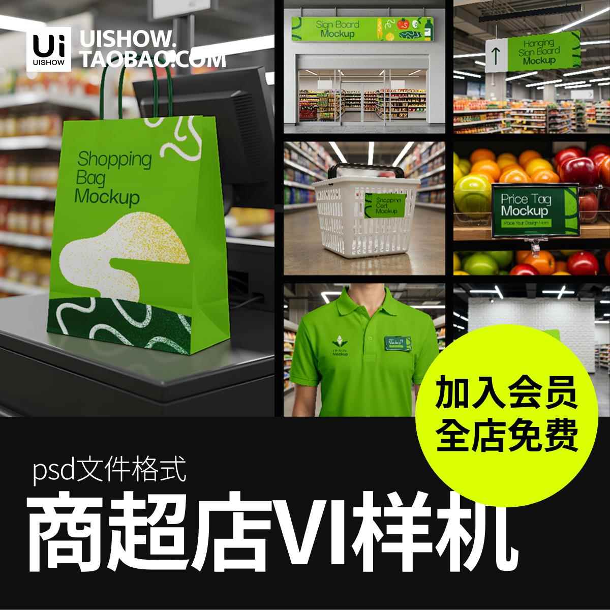 购物商场超市便利店品牌形象场景店铺vi贴图设计psd样机模板素材