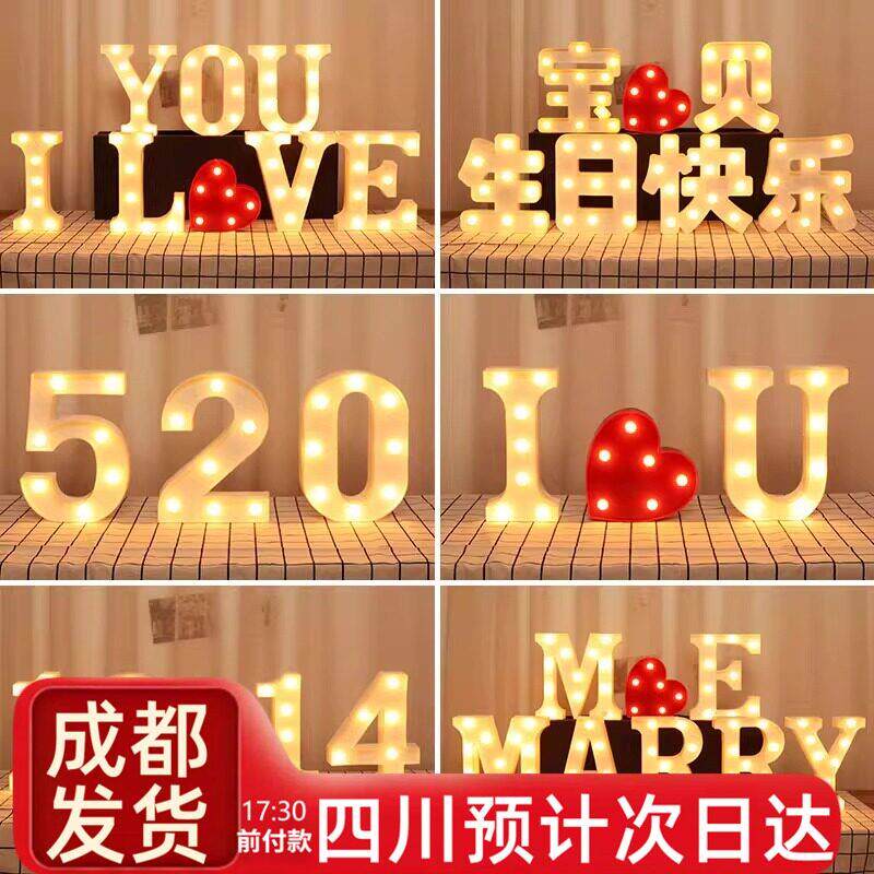 成都生日快乐表白求婚布置创意用品字母灯惊喜场景道具室内装饰