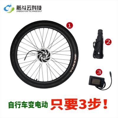 山地折叠碟V刹自行车助力器后轮前轮套件马达后驱锂电池改装电动