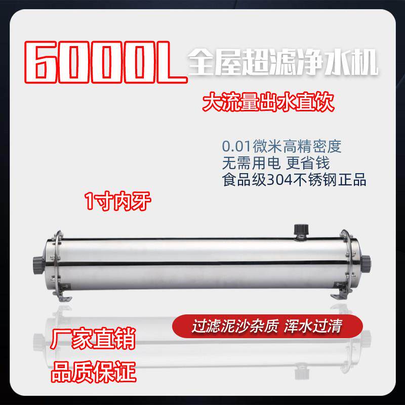 全屋家用6000L流量 6吨中央304不锈钢净水器超滤机自来水井水直饮