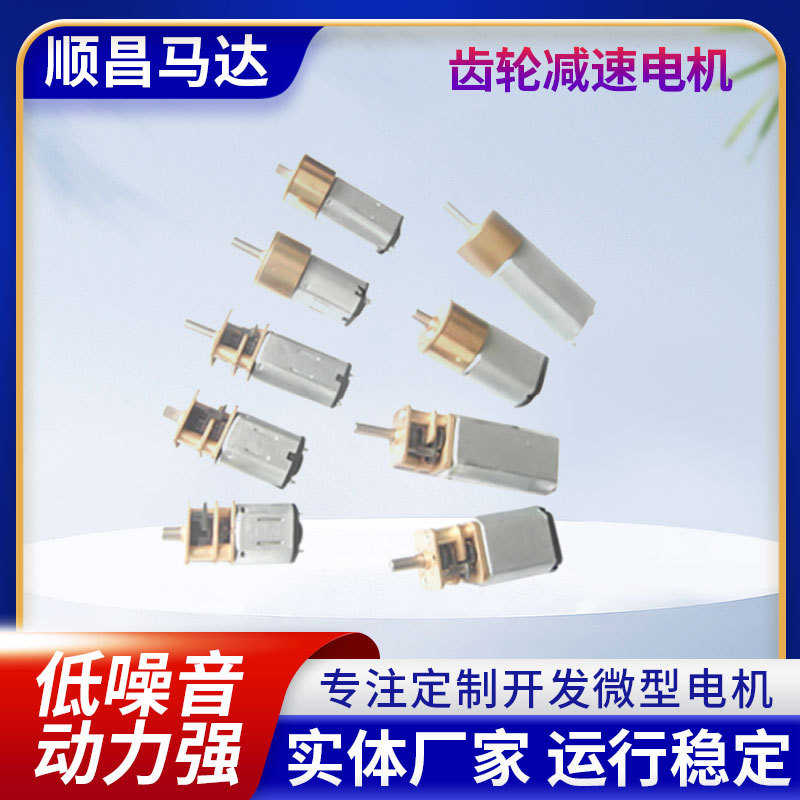 微型直流减速电机 大扭力智能门锁马达 机器人皂液机微型减速马达