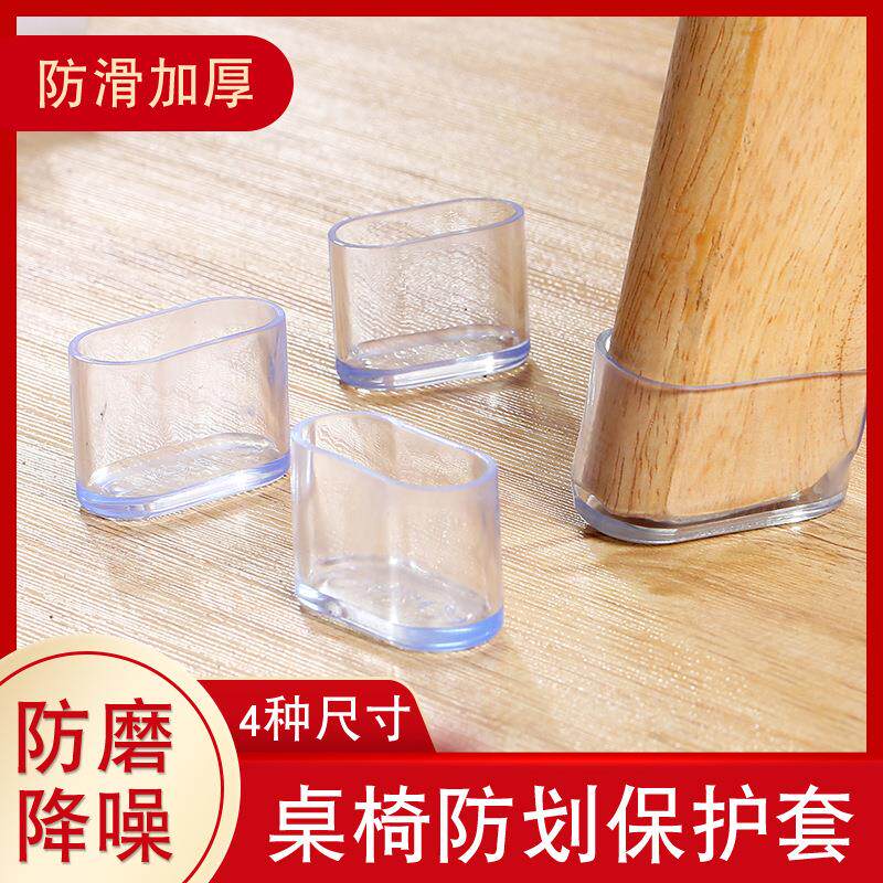 xyt椭圆双管脚套椅子凳子脚垫桌椅保护套防磨静音降噪透明硅胶耐