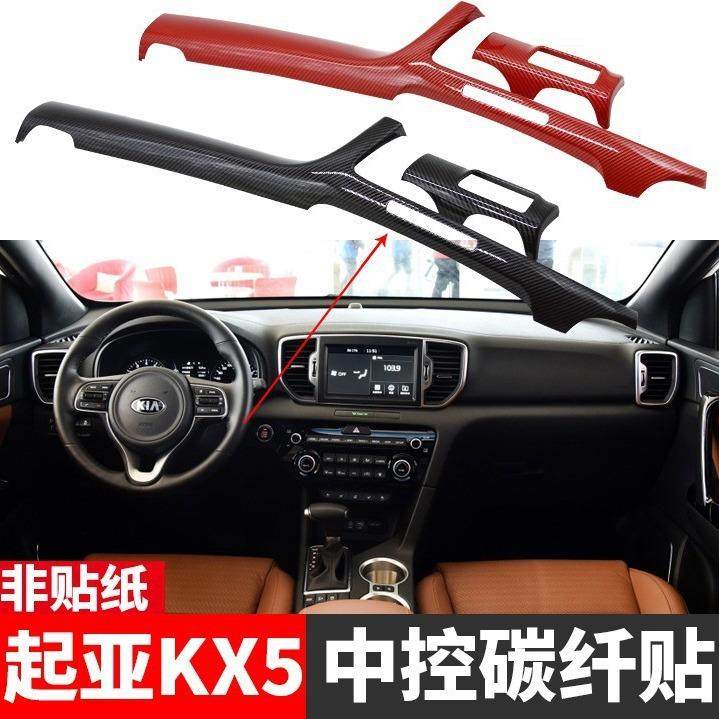 起亚新一代KX5专用中控内饰长横条碳纤纹亮片贴内饰装饰改装配件