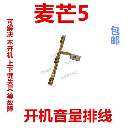适用於华为麦芒5开机排线MLA-AL10手机音量键排线手机侧键开关