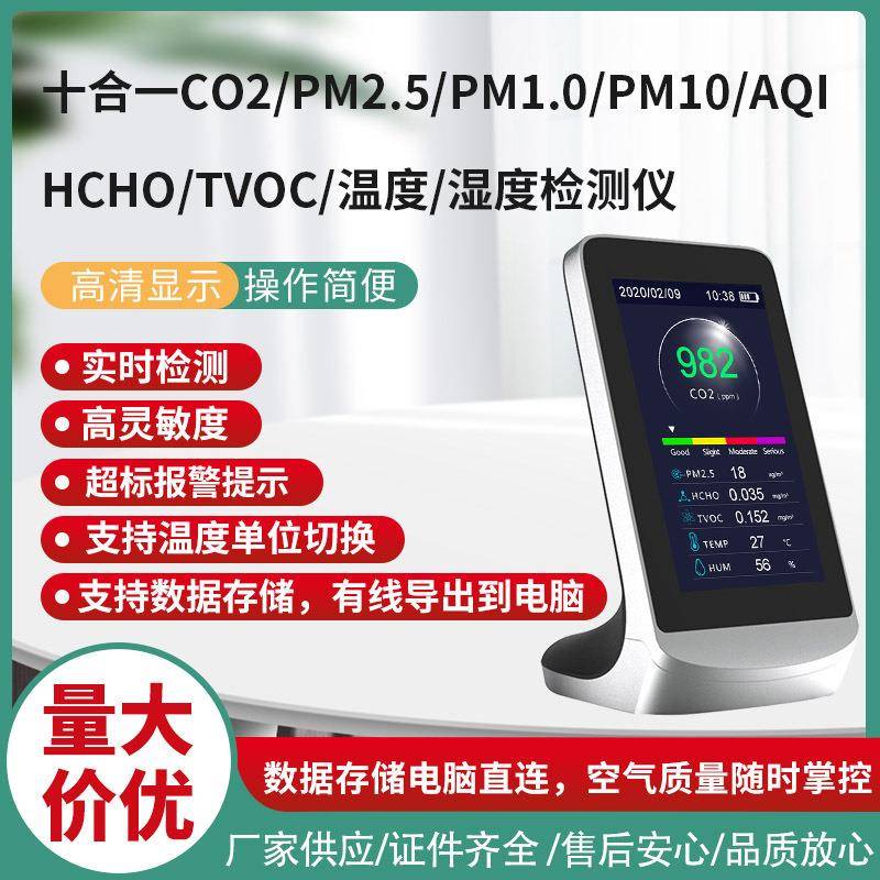 空气质量检测仪 测二氧化碳CO2 PM2.5 英文 支持数据存储导出