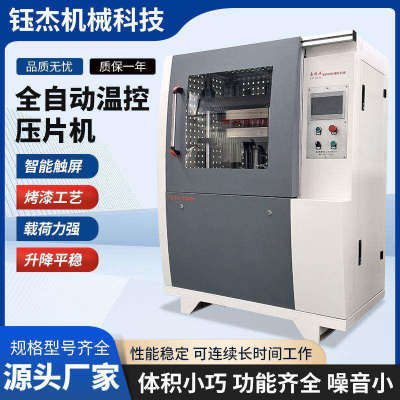 全自动PVC/PE压片机自动温控补压硫化成型厂家橡胶塑料智能硫化机