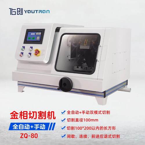 ZQ-80手自一体台式金相试样切割机手动自动触摸屏控制