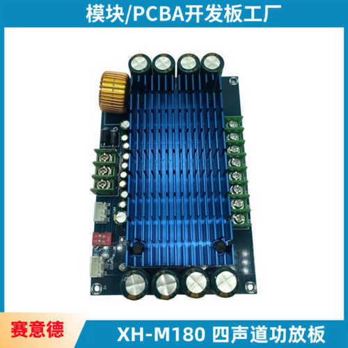 XH-M180 豪华TDA7850汽车四声道功放板12V大功率音频放大板50W*4