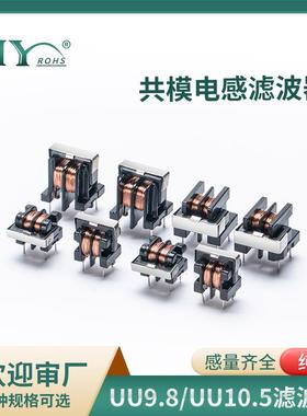 uu9.8 UU10.5滤波器 共模电感1/2/5/10/14/20/25/30/40/50/60MH