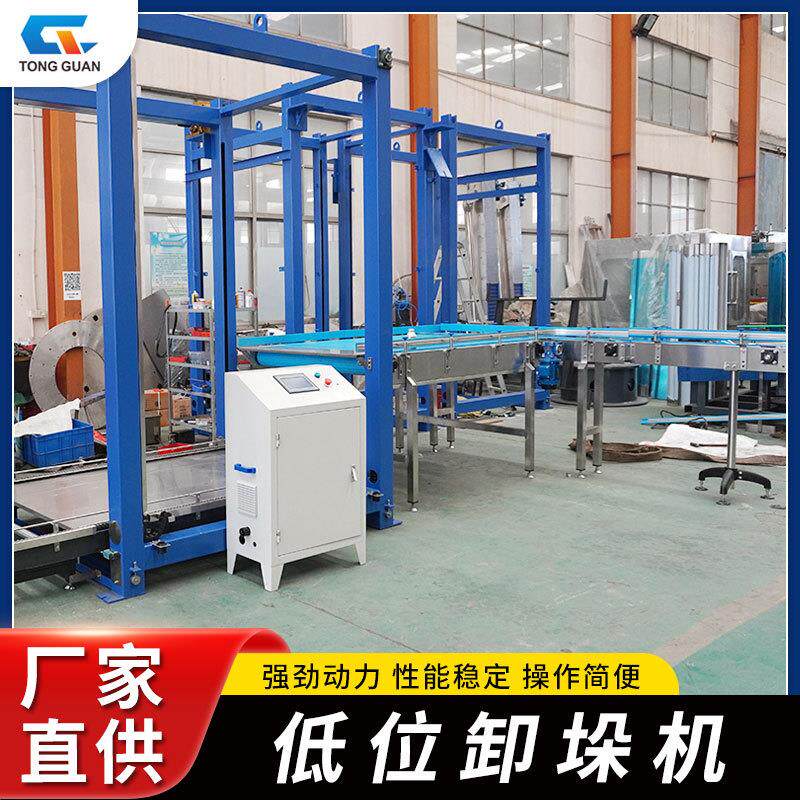 低位卸垛机全自动卸垛机玻璃瓶拆垛机果汁饮料瓶易拉罐卸垛机厂家