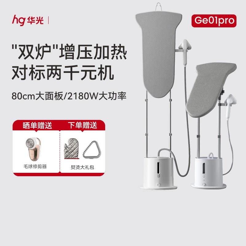 【时尚主播推荐】华光立式挂烫机家用熨烫一体机增压大蒸汽电熨斗