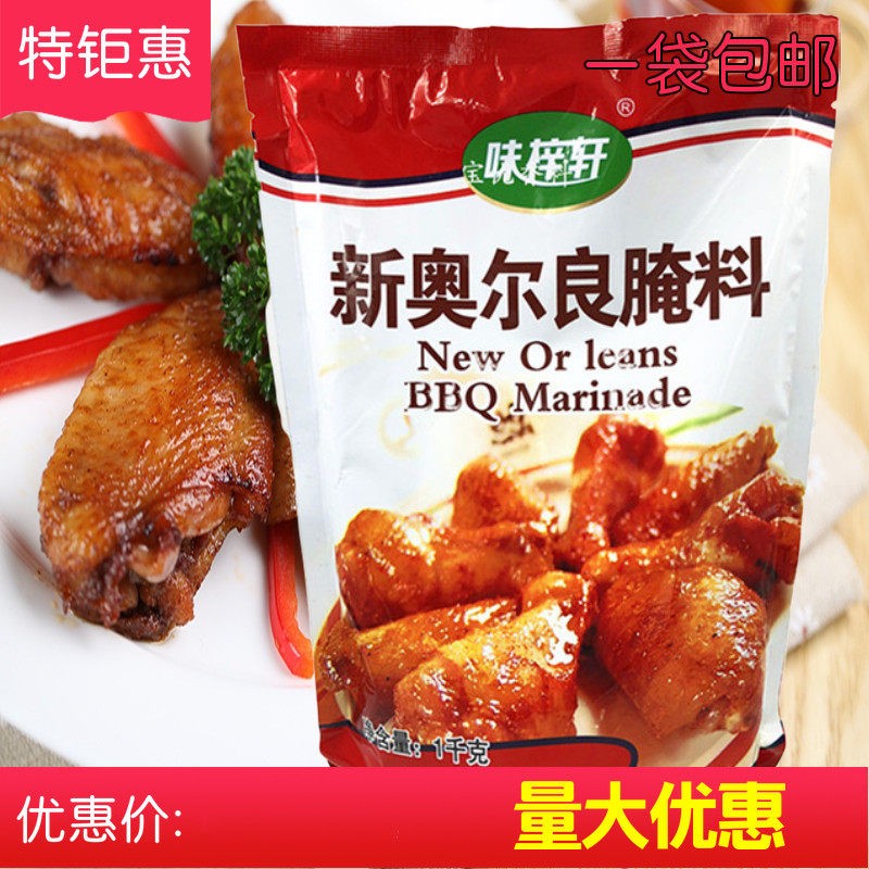 味梓轩新奥尔良腌料烤翅烧烤户外调料风味浓缩商用适用广泛入味