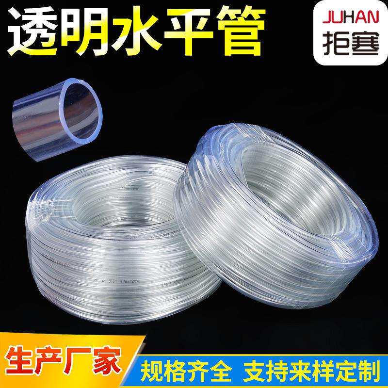 厂家水平管流体管PVC透明水管软管6分工程测量透明管