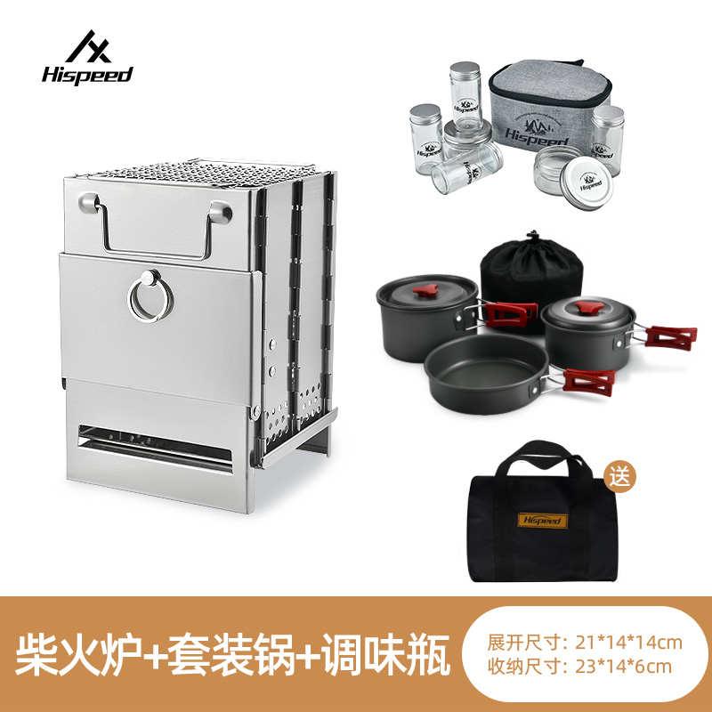 Hispeed柴火炉户外折叠便携式露营用品焚火台野炊炉具烧烤炉
