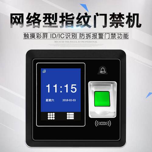 X22-IC指纹门禁0一机体 网络通讯 IC大容量指卡X220-IC纹门禁机