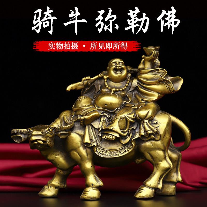 黄铜弥勒佛摆件大肚开心弥勒佛骑牛弥勒佛铜摆饰家居客厅招财摆件