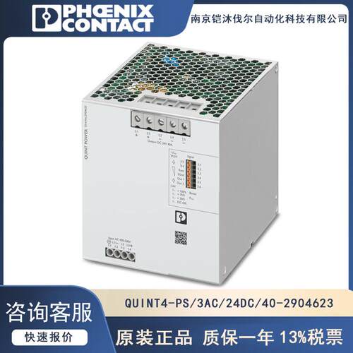 菲尼克斯电源QUINT4-PS/3AC/24DC/40-2904623 QUINTPOWER开关电源