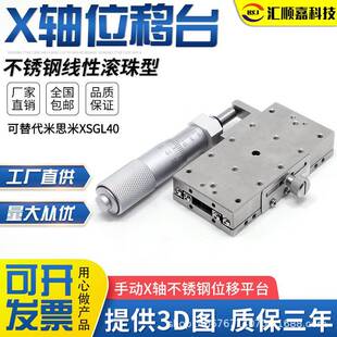 X轴米思米同款XSGL40恰合达EJA61-40/60直线式滚珠手动位移平台