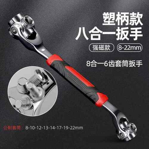 新款德国万能扳合手52一多功能具扳手套筒梅花六八合一工角大全套