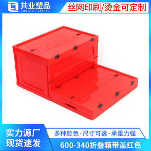 350红色收纳储物折叠箱 PP内倒式 折叠收纳箱 可折叠周转箱600 400