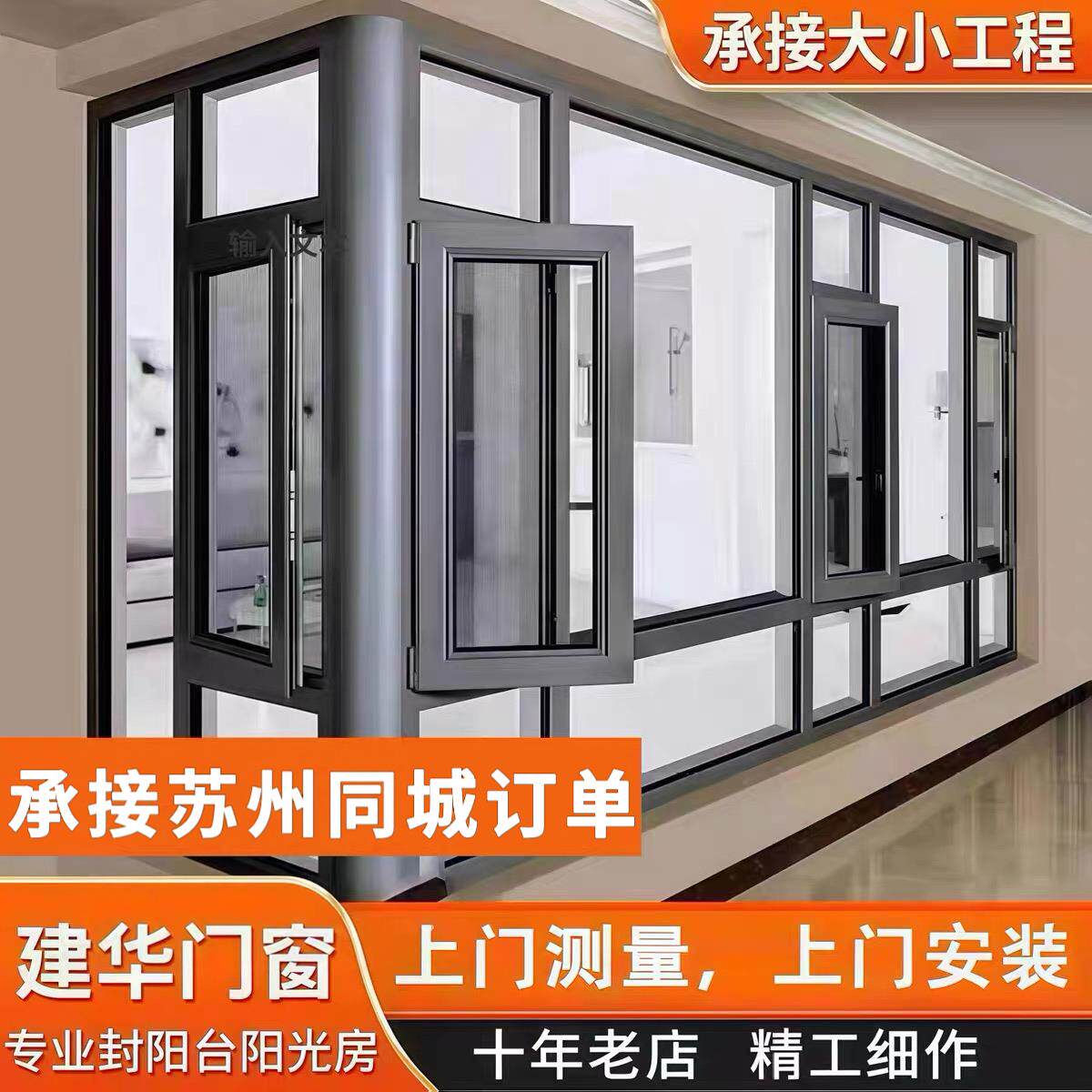 苏州断桥铝铝合金推拉平移窗平开窗系统门窗封包阳台门窗改造换窗