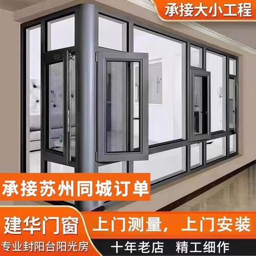 苏州断桥铝铝合金推拉平移窗平开窗系统门窗封包阳台门窗改造换窗