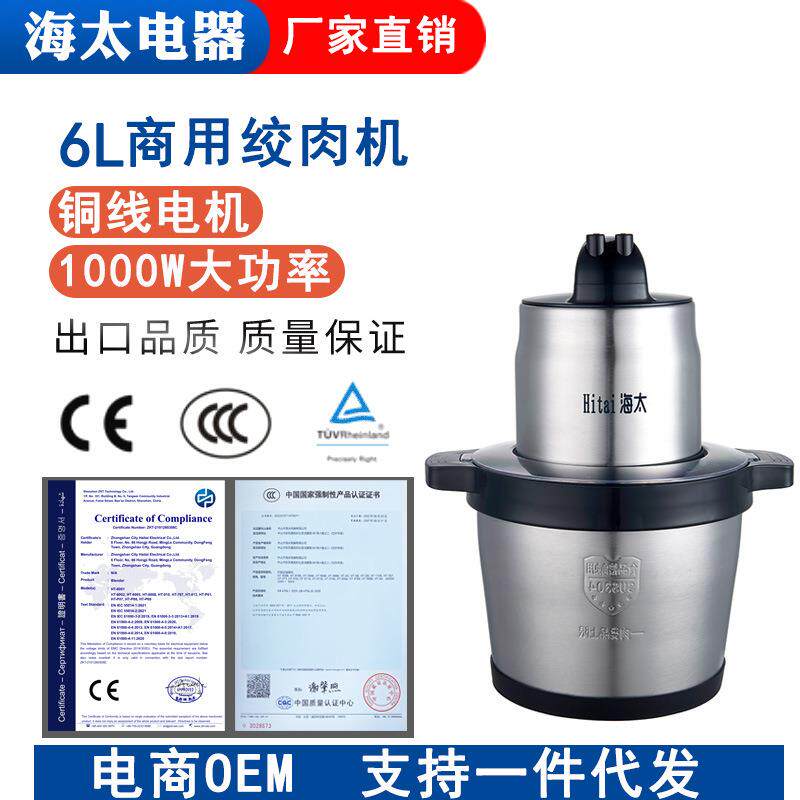 海太商用大功率6升电动绞肉机大容量家用碎肉机蒜蓉沙拉打肉机