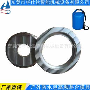 厂家直供高周波热合模具户外防潮包封底模具拉链模热压铝模