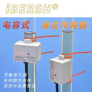 易倍尔管道液位传感器电容式接近感应非接触型油水高低定位检测器