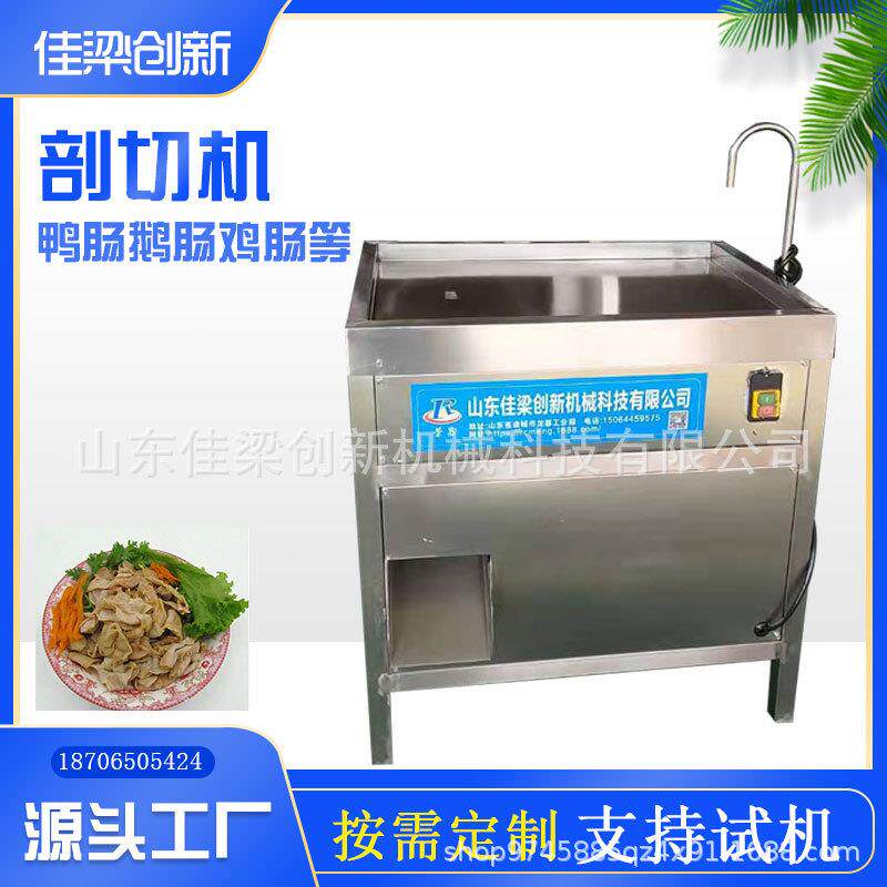 全自动剖肠机鸡鸭肠红肠花肠头剖切机链条转动自动剖切机无毛边