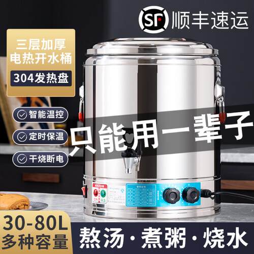 电热开 水桶商用蒸煮桶大容量煮豆浆烧水桶月子桶煮粥桶高汤保温