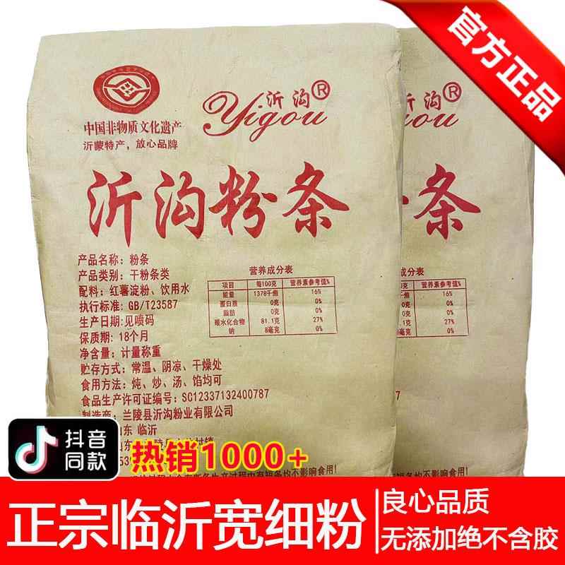 沂沟红薯粉条正宗山东临沂特产纯手工无添加抖音同款沂沟宽粉细粉