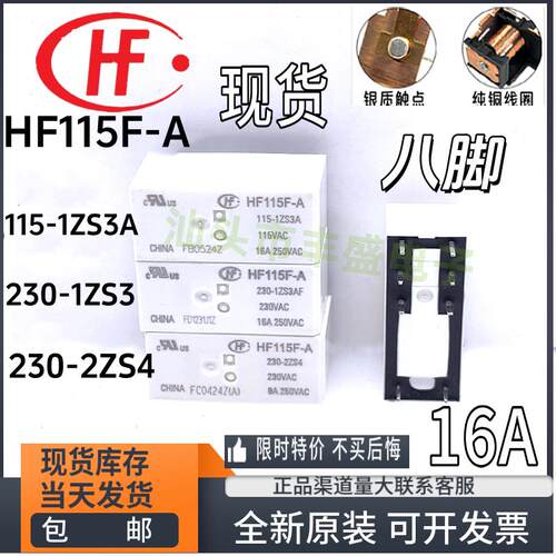 宏发HF115F-A/115-1ZS3A 115VAC 230-2ZS4 -1HS3AF -1ZS3 继电器