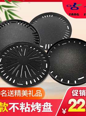 烤肉锅麦饭石圆形炭火平底电烤炉专用烧烤盘户外煎盘不粘蜂款铝制