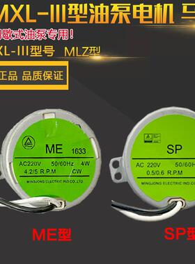 MMXL-III/MLZ浙江流遍润滑泵ME/SP型微电机2/4.2/5r.p.m0.5/0.6/1
