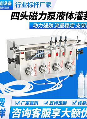 四头磁力泵液体灌装机半自动精油香水填充机酒水定量电动分装机