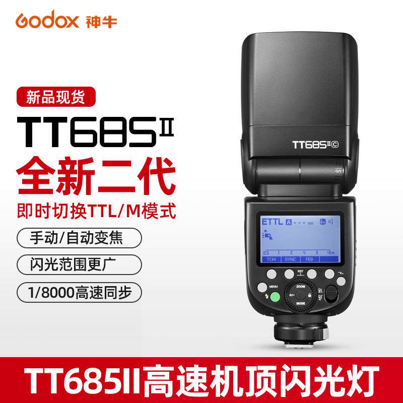 godox神牛TT685II机顶闪光灯685二代单反相机微单热靴外置灯