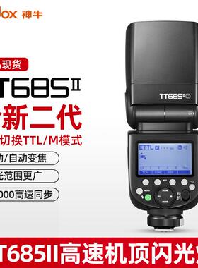 godox神牛TT685II机顶闪光灯685二代单反相机微单热靴外置灯