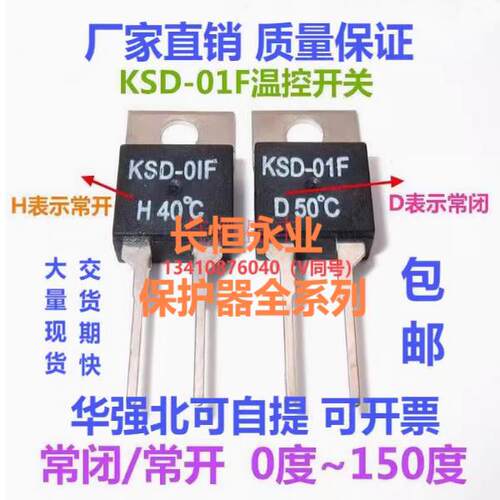 KSD-01F 0/40/45/55/60/95/150度 常开常闭温控开关器 温度继电器