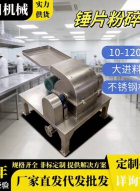 食品级锤片式磨粉机 酿酒厂粮食粉碎机 香辛料不锈钢锤片粉碎机